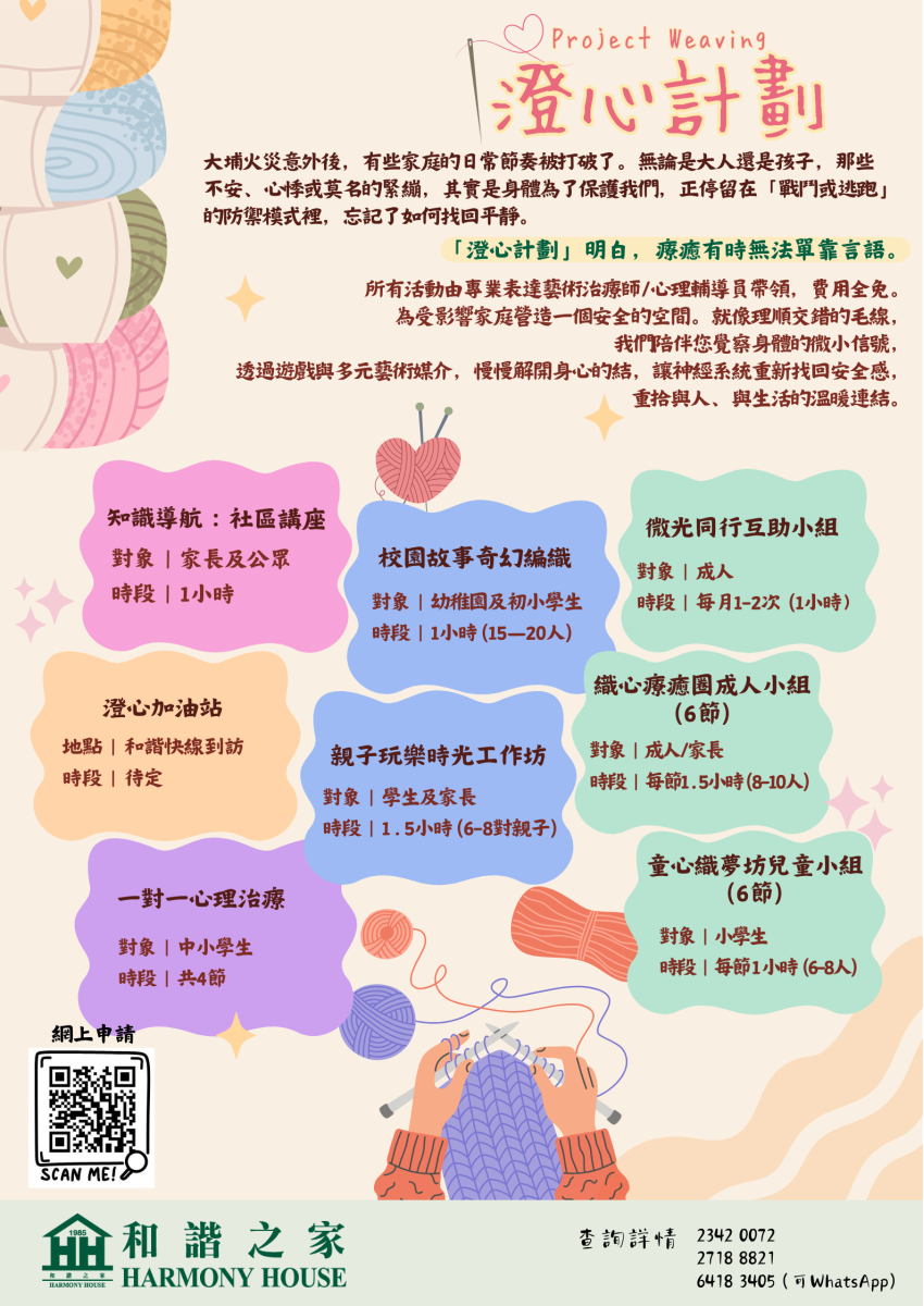 Project_Weaving_Taipo_leaflet(updated)