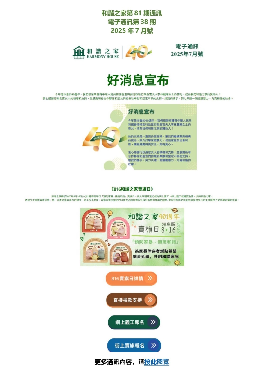 更多通訊內容_PDF_E-newsletter_38