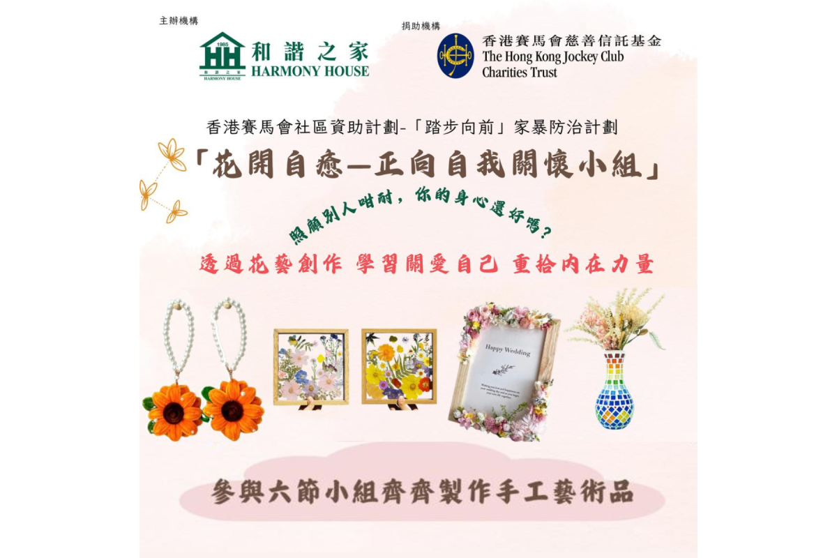 花開自癒婦女小組_FB