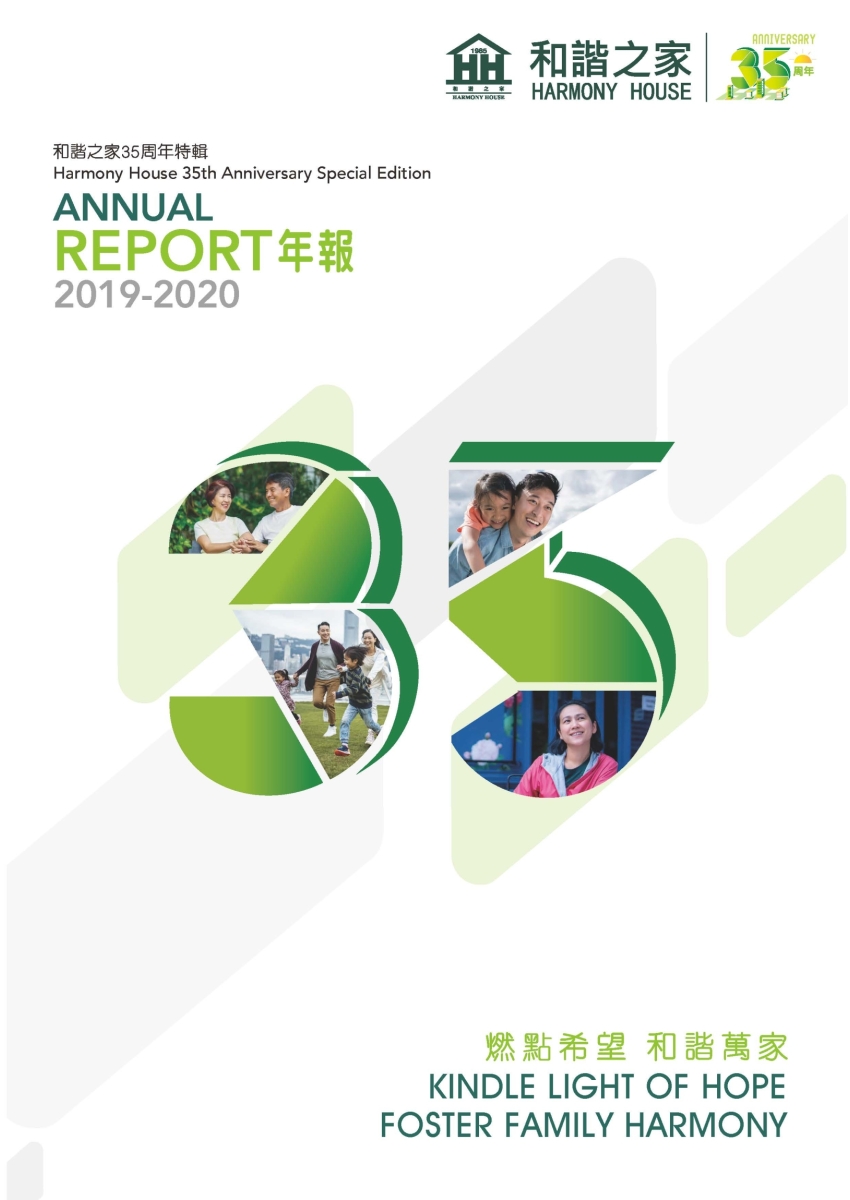 2019-20_HH_Annual_Report_(final)_頁面_01