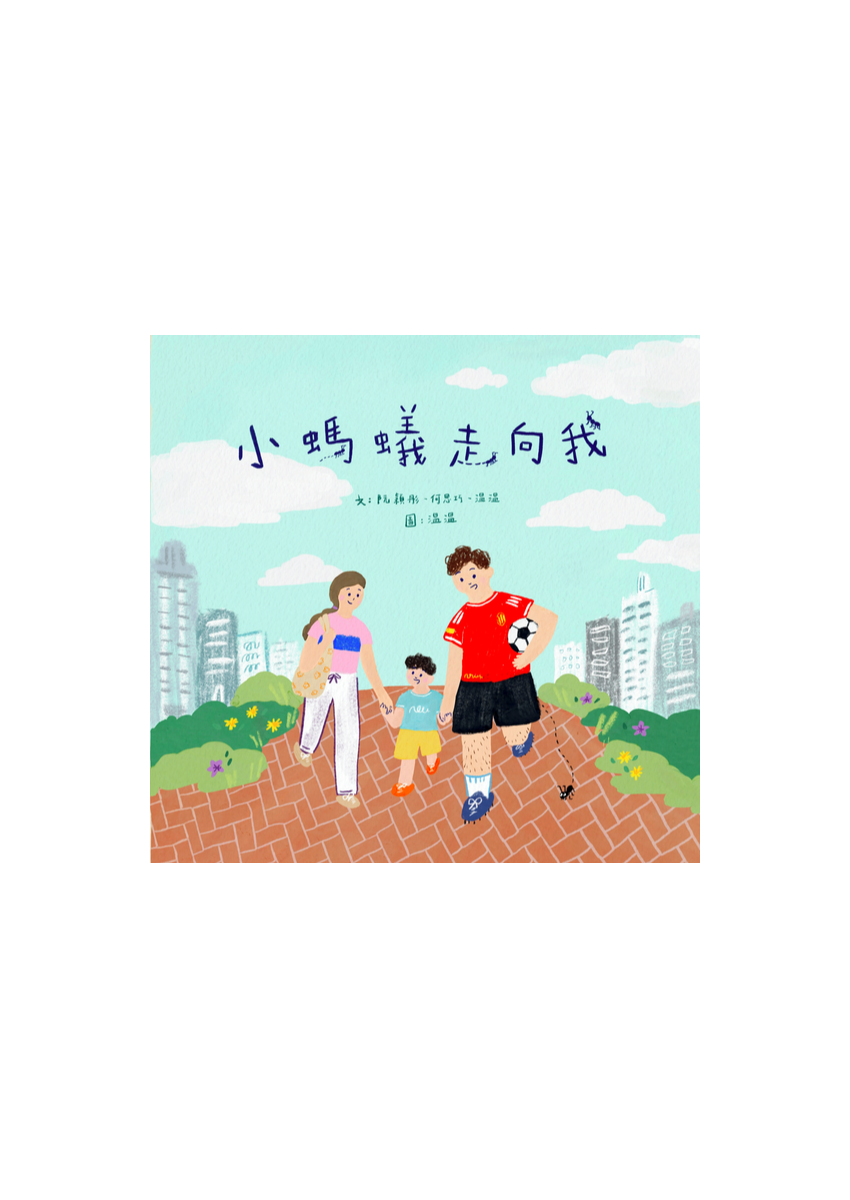 小螞蟻走向我