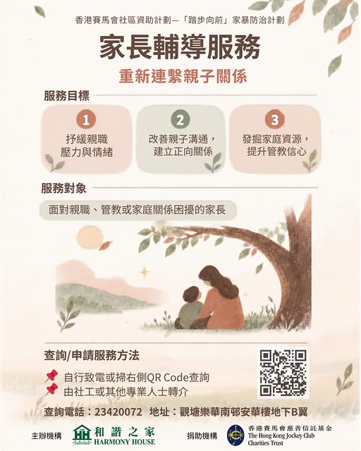 本頁圖片/檔案 - parents_counselling