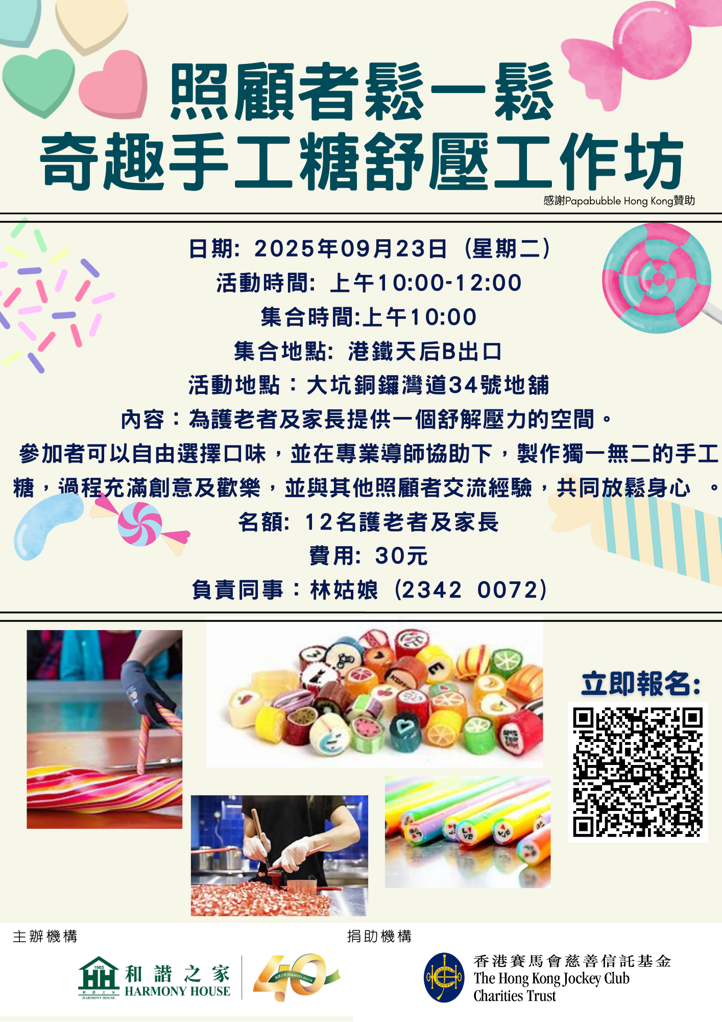 本頁圖片/檔案 - 20250923照顧者鬆一鬆_奇趣手工糖舒壓工作坊