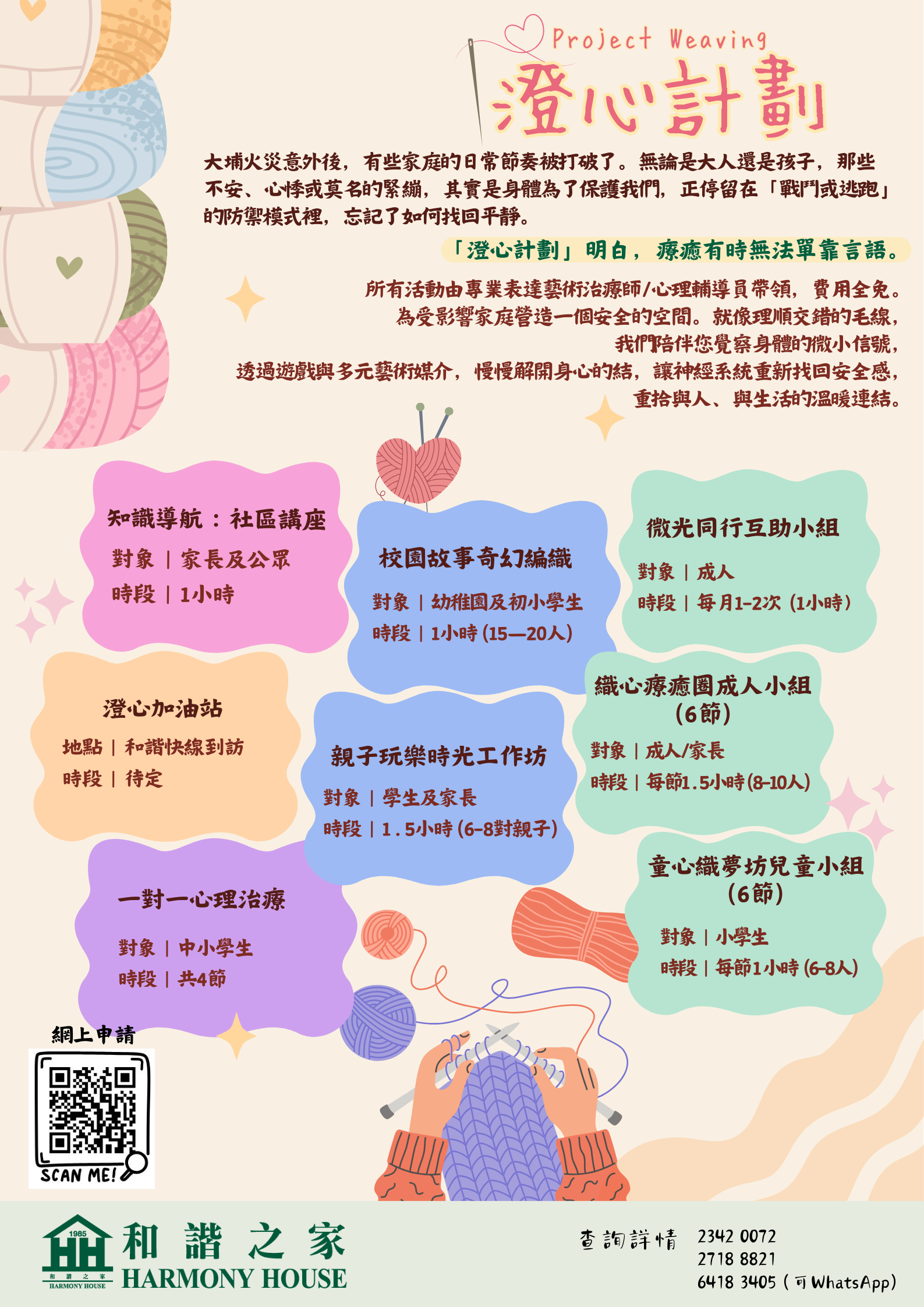 本頁圖片/檔案 - Project_Weaving_Taipo_leaflet(updated)