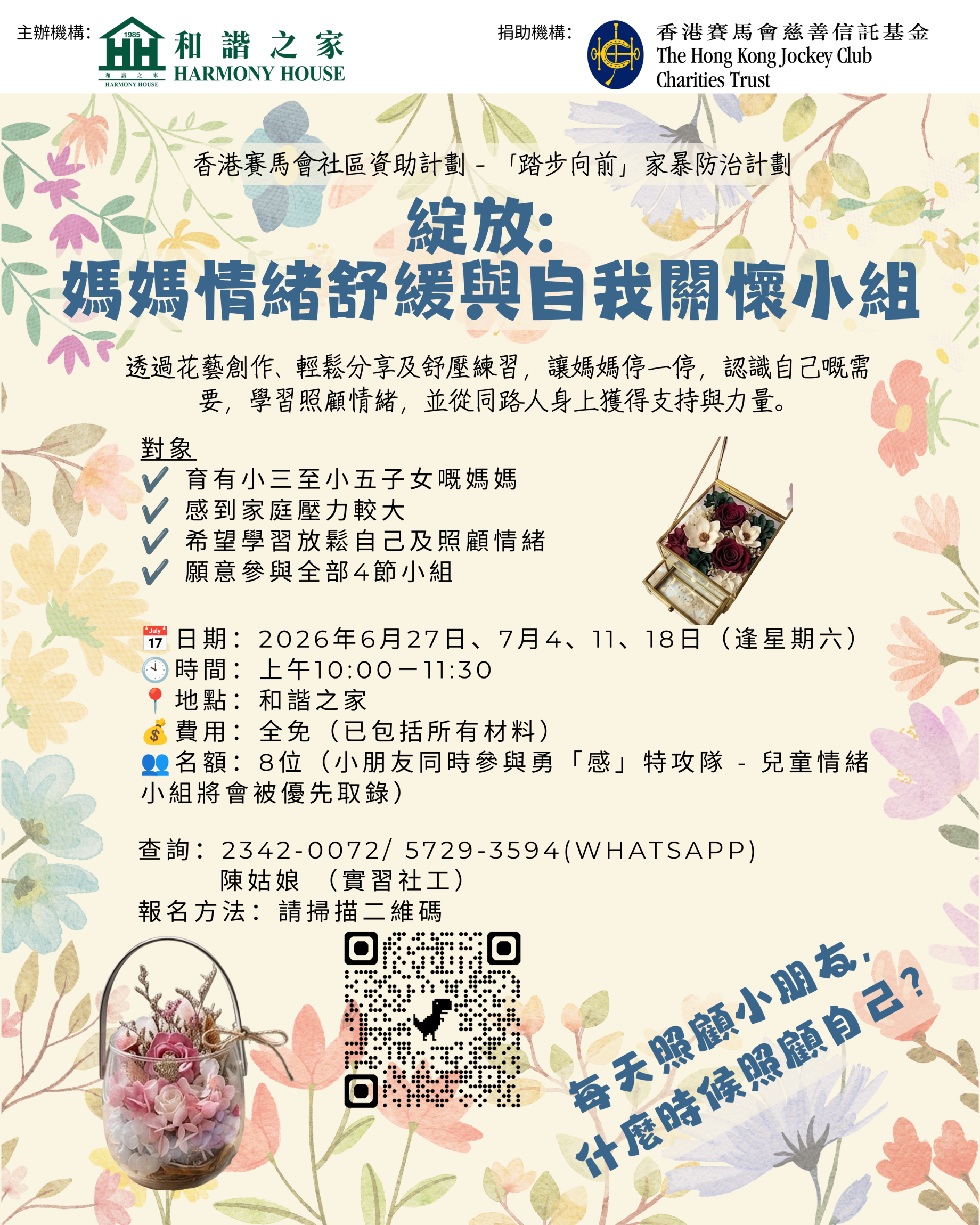 本頁圖片/檔案 - 綻放_媽媽情緒舒緩與自我關懷小組_(1)