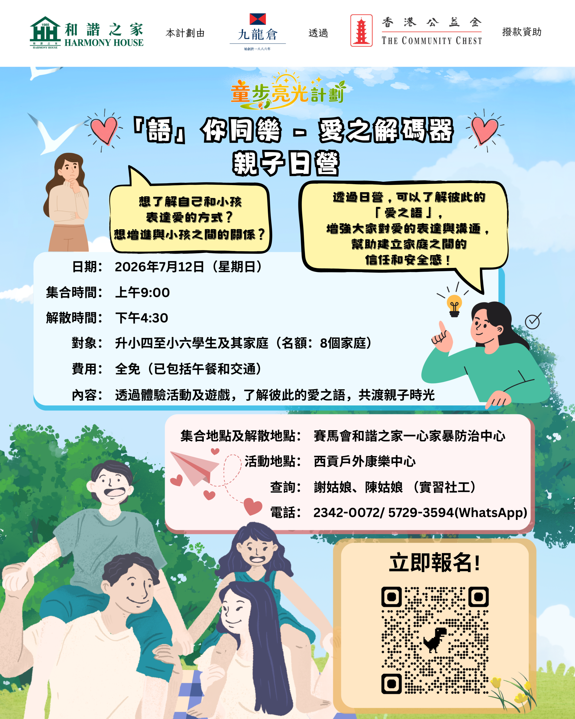 本頁圖片/檔案 - 「語」你同樂：愛之解碼器❤️親子日營🏕️_Poster_(1)