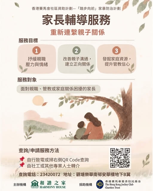 本頁圖片/檔案 - parents_counselling